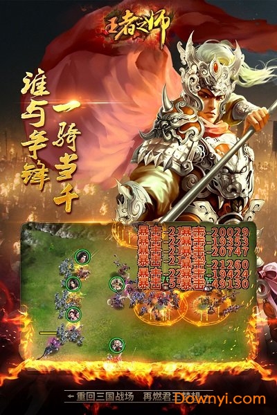 王者之师无限铜钱元宝版 游戏截图